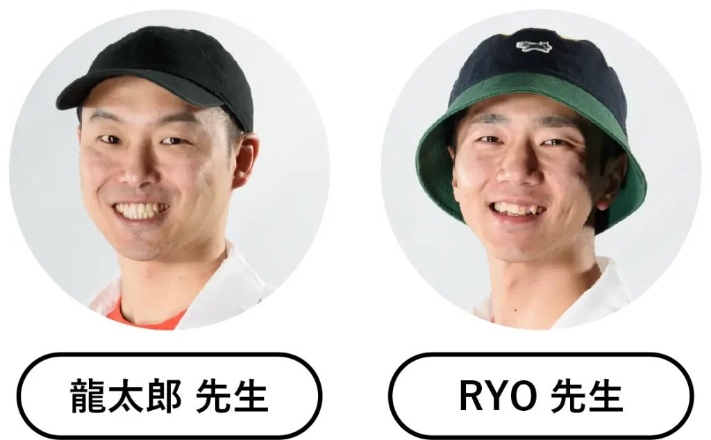 講師：龍太郎先生、RYO先生